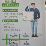 크린토피아 코인워시 송도글로벌푸르지오점