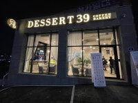 디저트39 경기광주역점