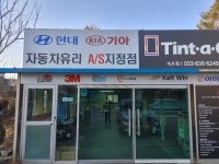 설악자동차유리