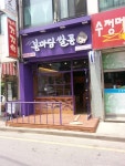 봉마담쌀롱