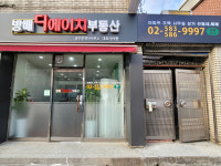 방배디에이치부동산공인중개사사무소
