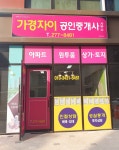 가경자이공인중개사사무소