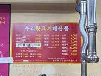 우리뒷고기해산물