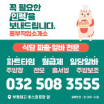 동부직업소개소 인천서구지점