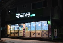 가리미김밥 석사세경점