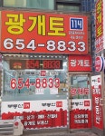 광개토114공인중개사사무소