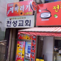 천성교회