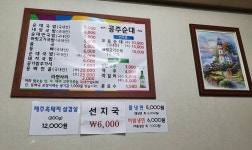 공주순대