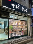 뻥튀기공작소 이천점