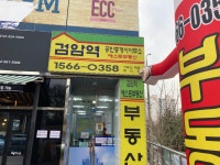 검암역공인중개사사무소
