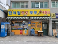 스타로또 토토판매점