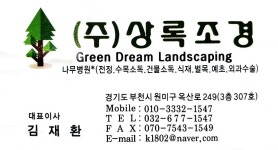 상록