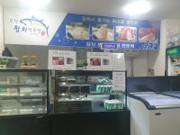 보령참치정육점