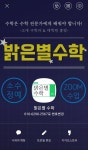 별을셀수학교습소 | 밝은별 수학 교습소
