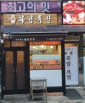 쏘&푸드 족발 보쌈