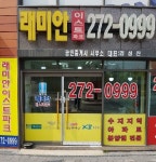 래미안이스트파크공인중개사사무소