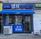 워시피플 셀프빨래방 수원 연무동점