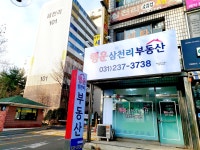 행운삼천리공인중개사사무소