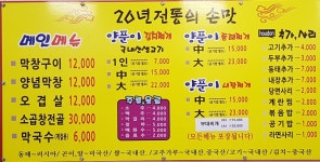 하우돈곱창앤양푼김치찌개
