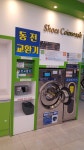 맘스핸즈 셀프빨래방 강제점