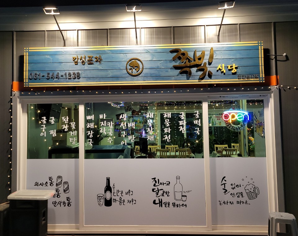 진도포차 이미지