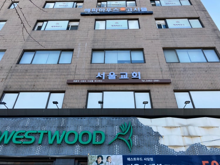 서울교회 사진 1