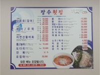 장수횟집
