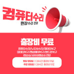 컴퓨터수리