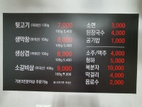 고두밭참숯뒷고기