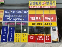 위례박사엘리트부동산공인중개사사무소