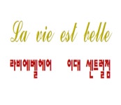 라비에벨헤어 이대 센트럴점