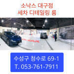 소낙스 카케어 대구 중동점