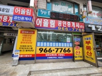 어울림부동산공인중개사사무소
