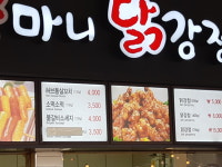 꿀마니닭강정 정안알밤휴게소상행점