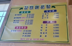 강변매운탕