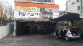 부일카모터스