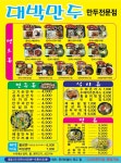 대박만두