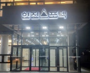 현진스포텍