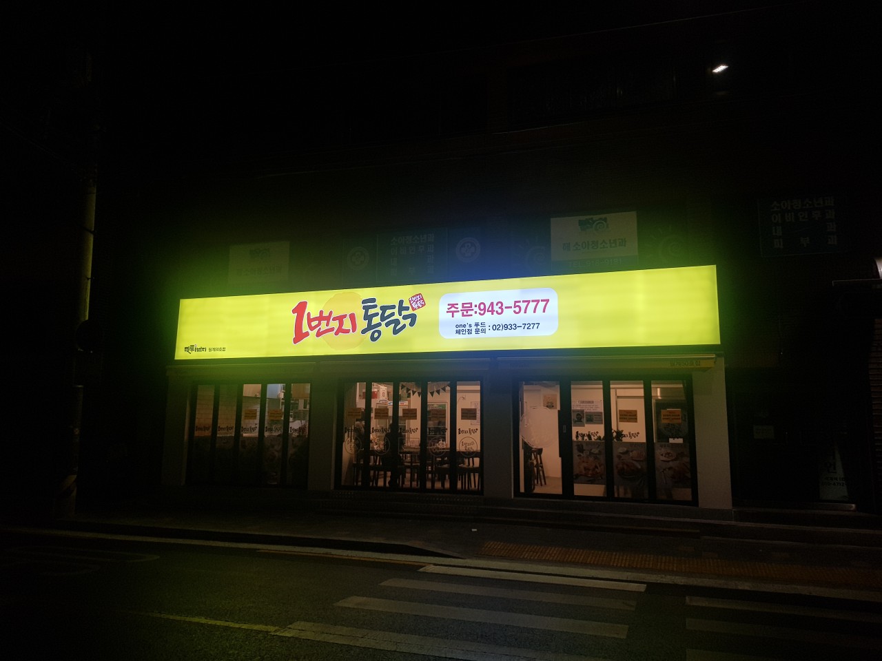 1번지통닭 이미지