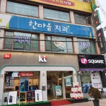 한마음치과의원