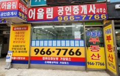 어울림부동산공인중개사사무소