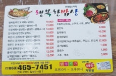 행복한밥상