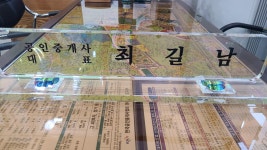 길남공인중개사사무소