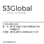 에스쓰리글로벌