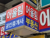어울림부동산공인중개사사무소