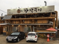 온누리장작구이 남양주팔당본점