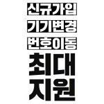 우리동네폰가게 화곡