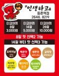 인생 타코야끼
