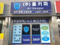 올키퍼