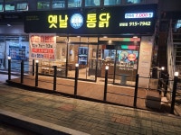 하나옛날통닭 장림점